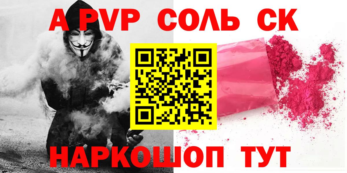 Alpha PVP  Альфа ПВП СК  Вход с VPN  Троицк  A PVP Crystall 