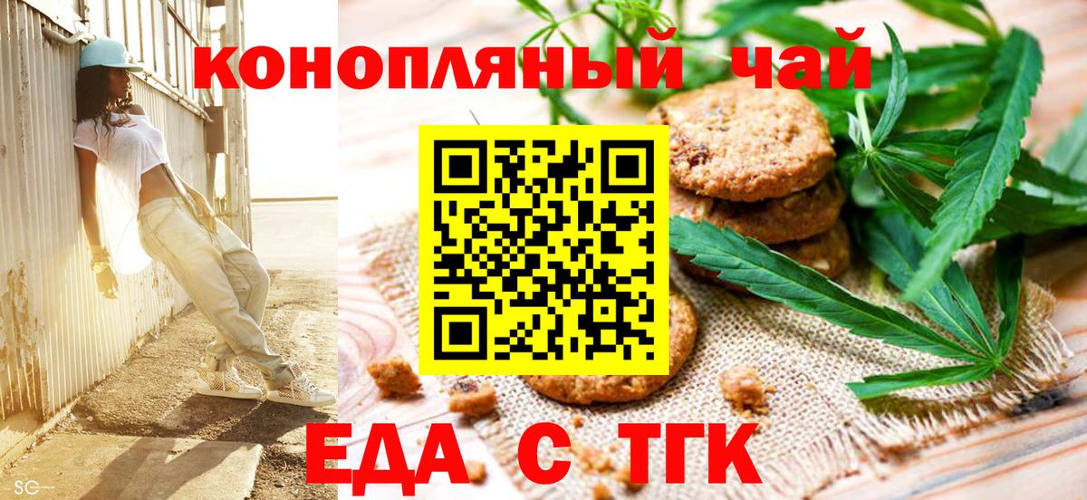 Троицк  Печенье с ТГК конопля  Вход с VPN 