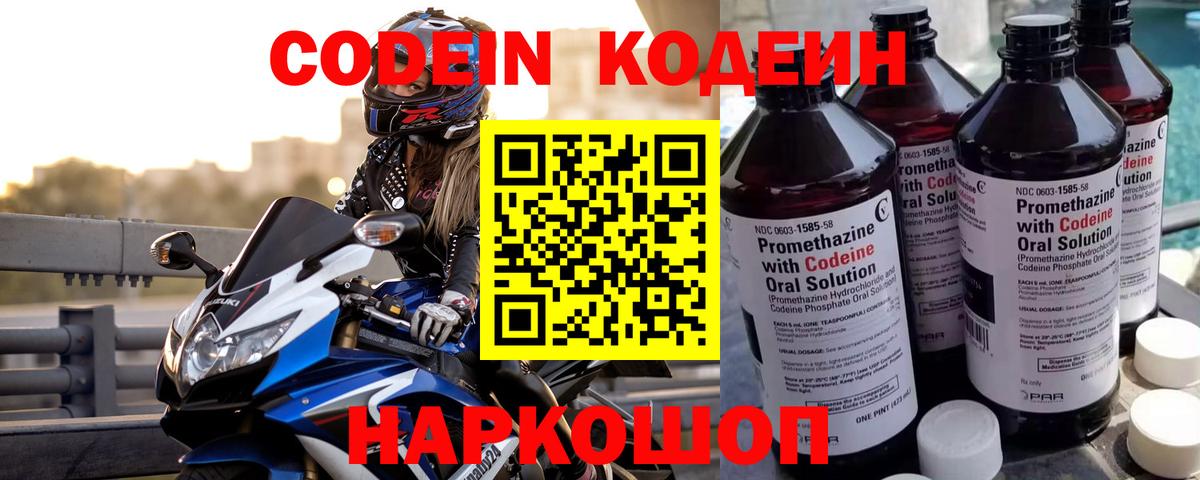 Кодеиновый сироп Lean Purple Drank  Кодеин Purple Drank  Троицк  Вход с VPN 