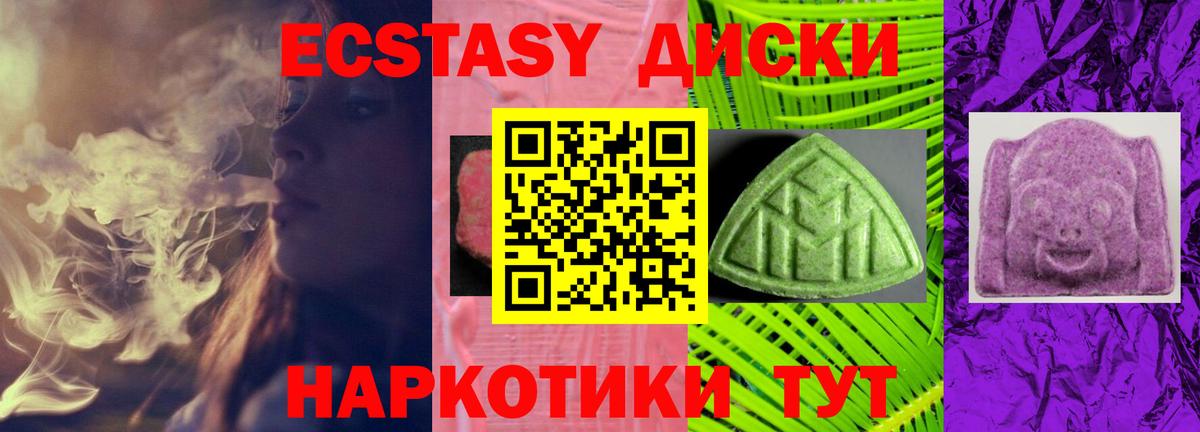 Ecstasy 280 MDMA Троицк