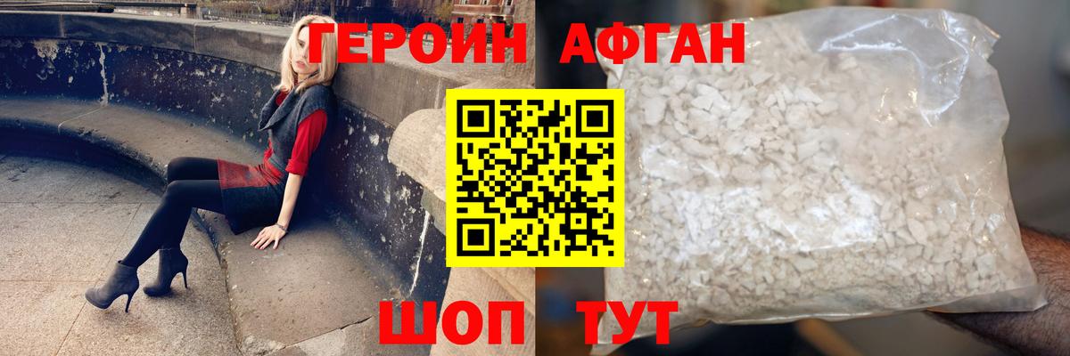 ГЕРОИН Heroin Троицк