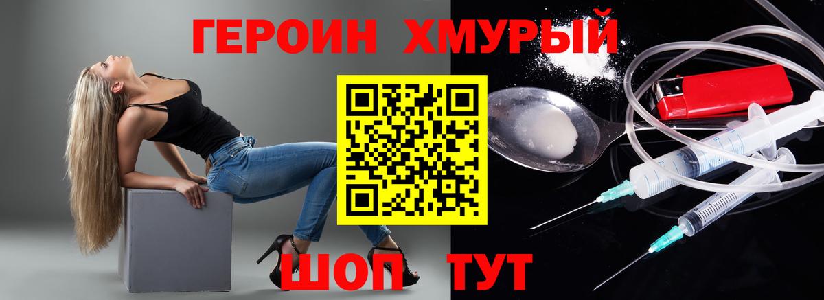 ГЕРОИН белый  Вход с VPN  Троицк 