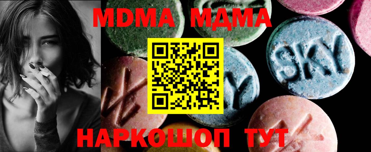 МДМА  MDMA Molly  Троицк  Вход с VPN  МДМА VHQ 